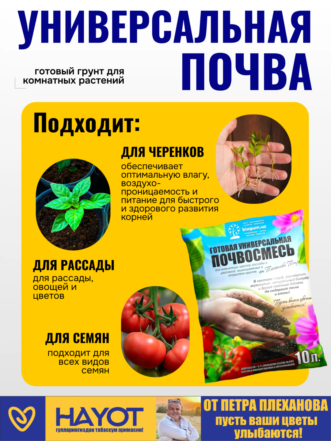 Готовая универсальная почва грунт почвосмесь от Петра Плеханова для растений удобрение земля 4 л — фото 1