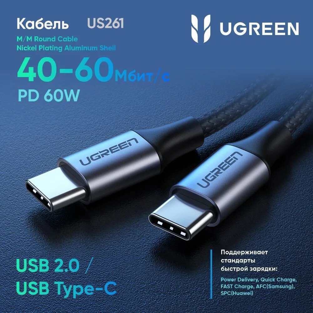 UGREEN USB 2.0 Type-C 2m - кабель с алюминиевым корпусом и никелированными разъёмами для стабильной зарядки US-261-50152