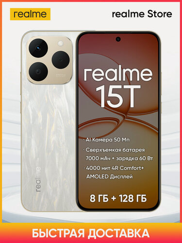 Изображение товара Смартфон Realme 15T, RU, 8/128 ГБ, Dual nano SIM, flowing silver
