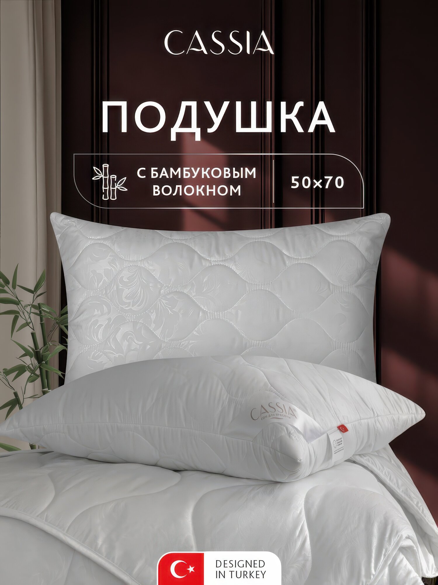 Подушка Cassia 