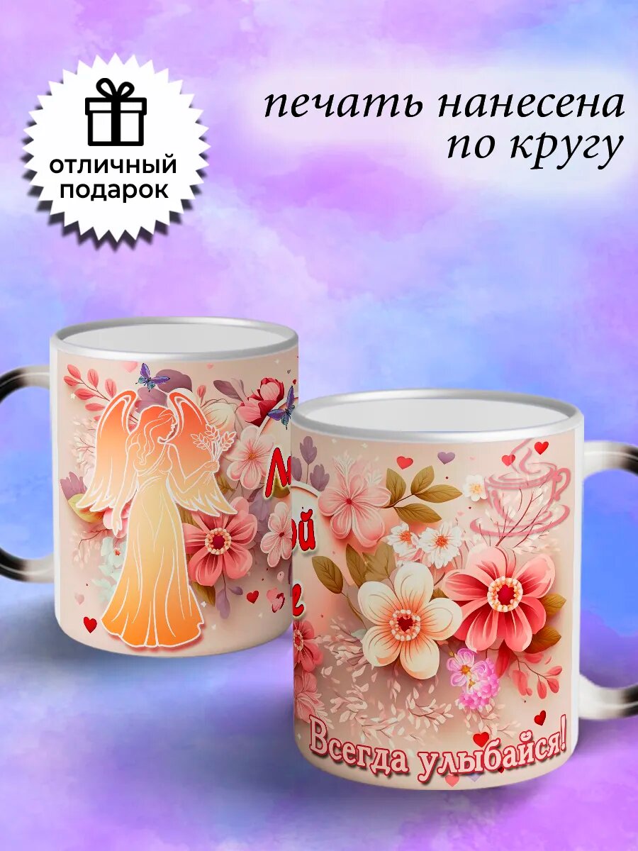 Кружка хамелеон подарочная маме — фото 1