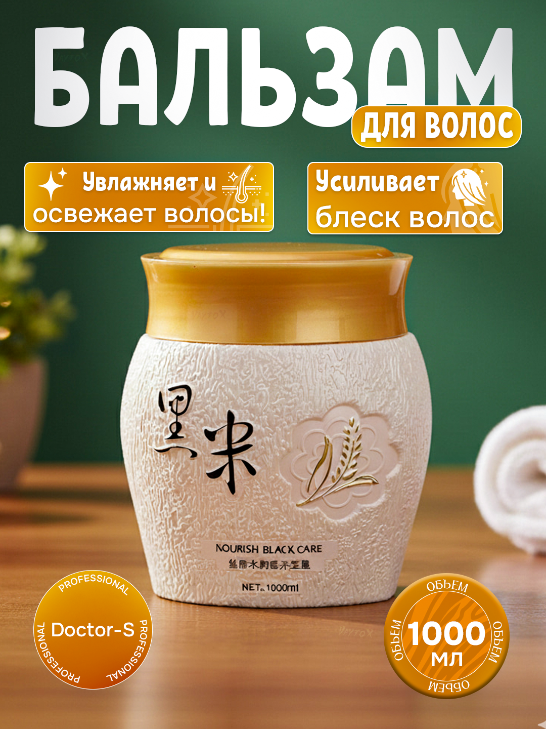 Бальзам для волос Doctor-S Professional 1000 мл, обогащенный смягчающими минералами,