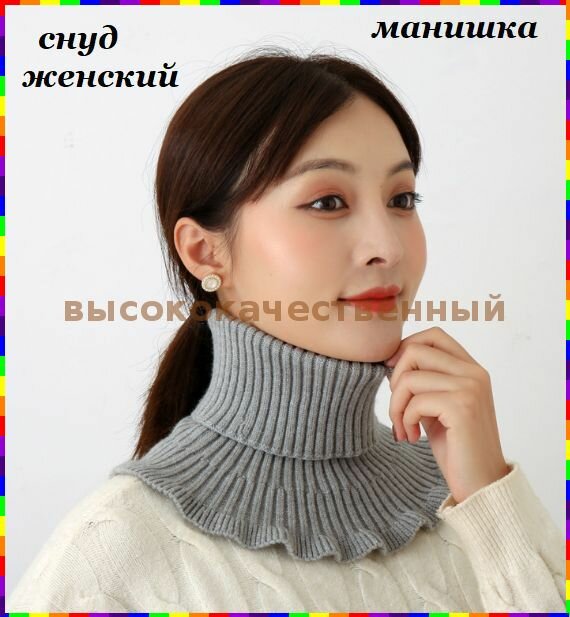 Шарф-манишка