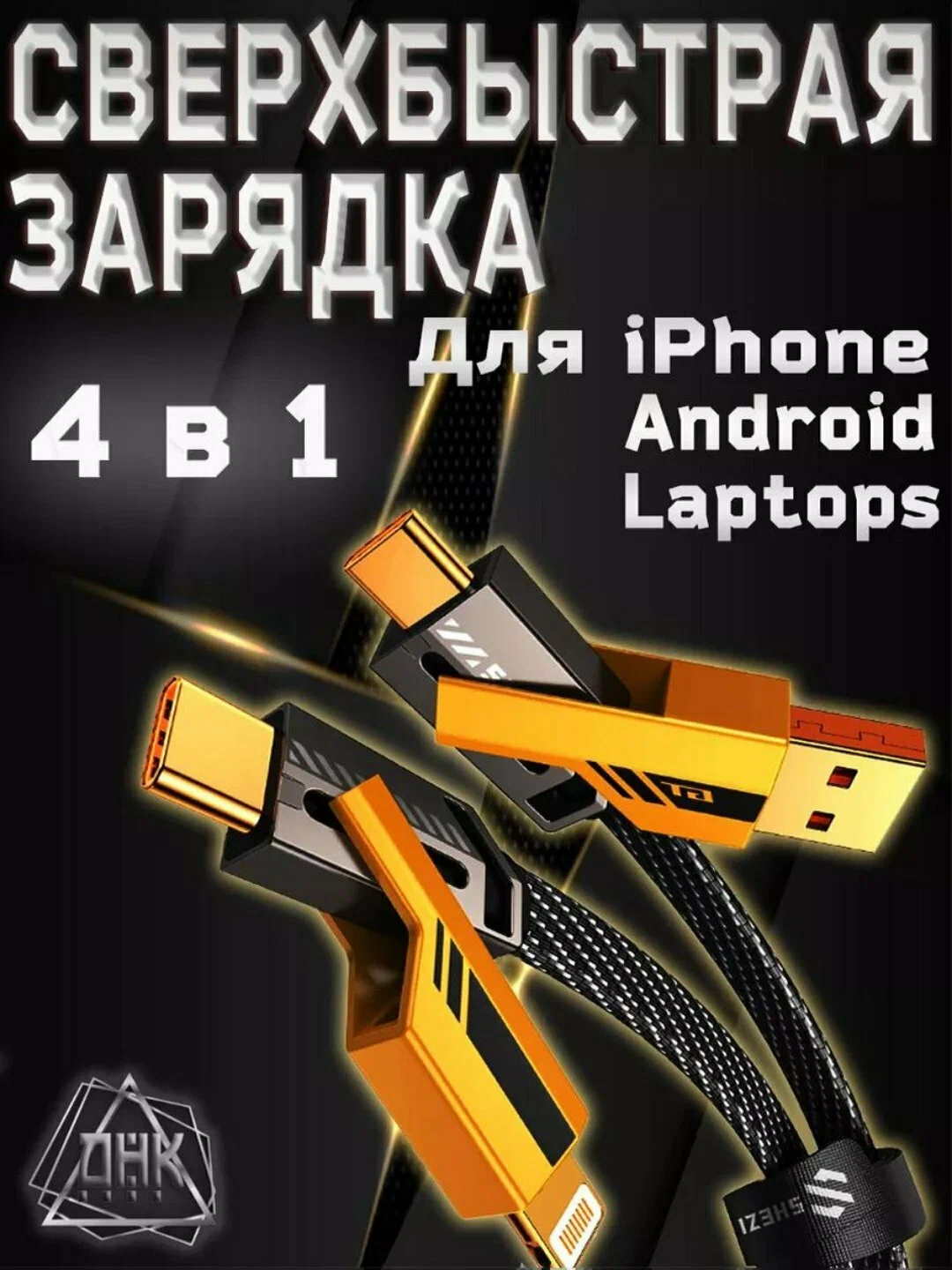 USB-кабель-трансформер, 4 в 1, Turbo, Type-C/Lightning - USB-A/Type C — фото 1