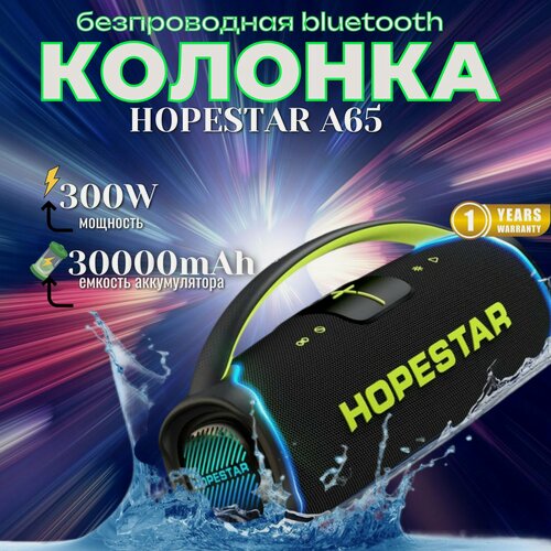 Изображение товара Безпроводная Premium Bluetooth колонка HOPESTAR A65 (300W) - для вечеринок и развлечений с микрофоном