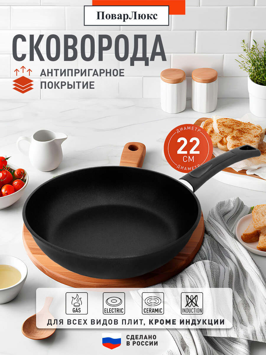 Сковорода ПоварЛюкс "Лучшая цена", 22 см, антипригарное покрытие