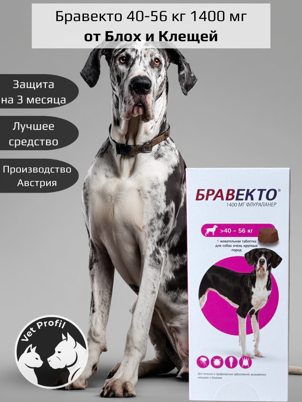 Intervet Бравекто жевательная таблетка для собак 40-56кг 1400мг (1 шт)