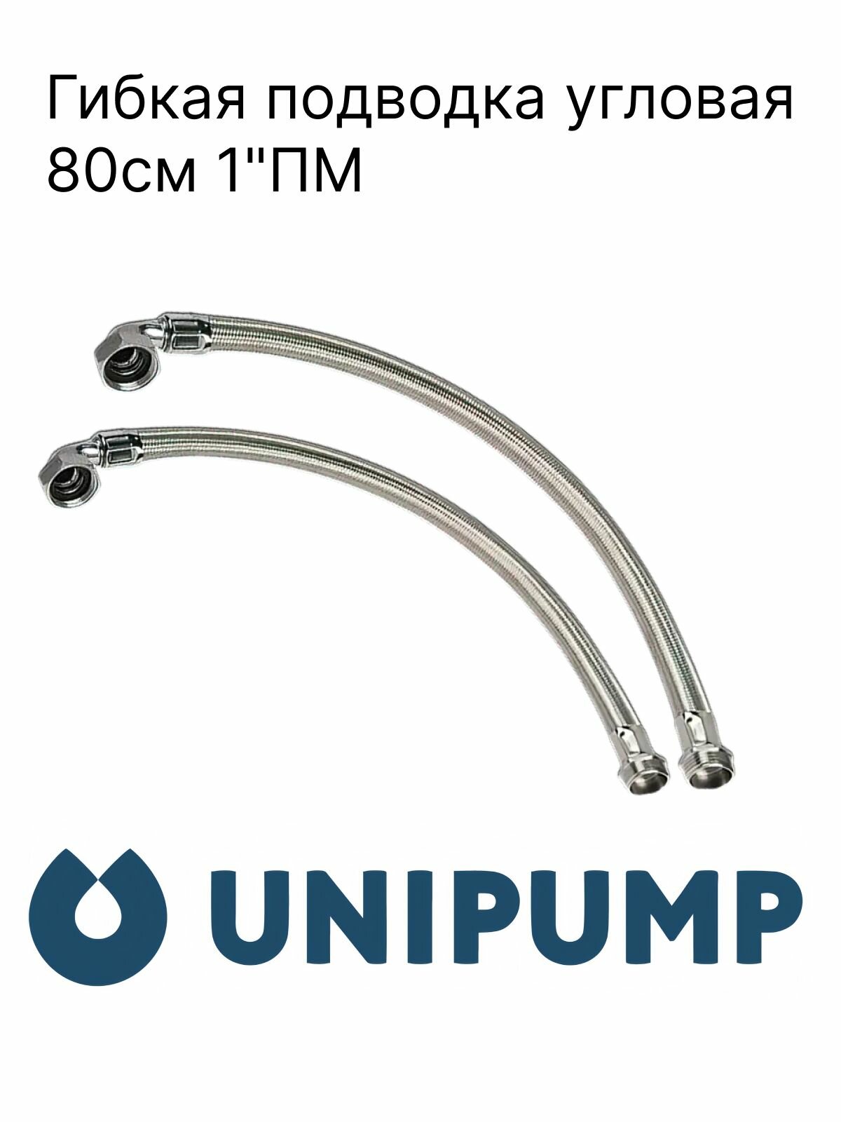 Гибкая подводка угловая 80см 1