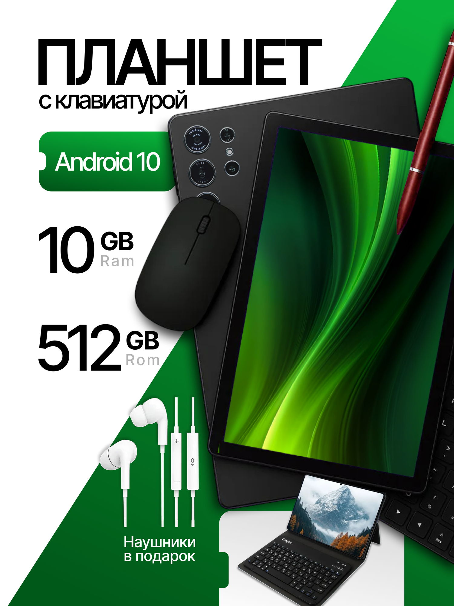 Планшет с клавиатурой и стилусом детский Android 10 512Gb