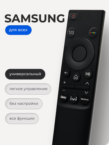 Изображение товара Универсальный пульт для телевизора Самсунг Smart TV Samsung Смарт ТВ