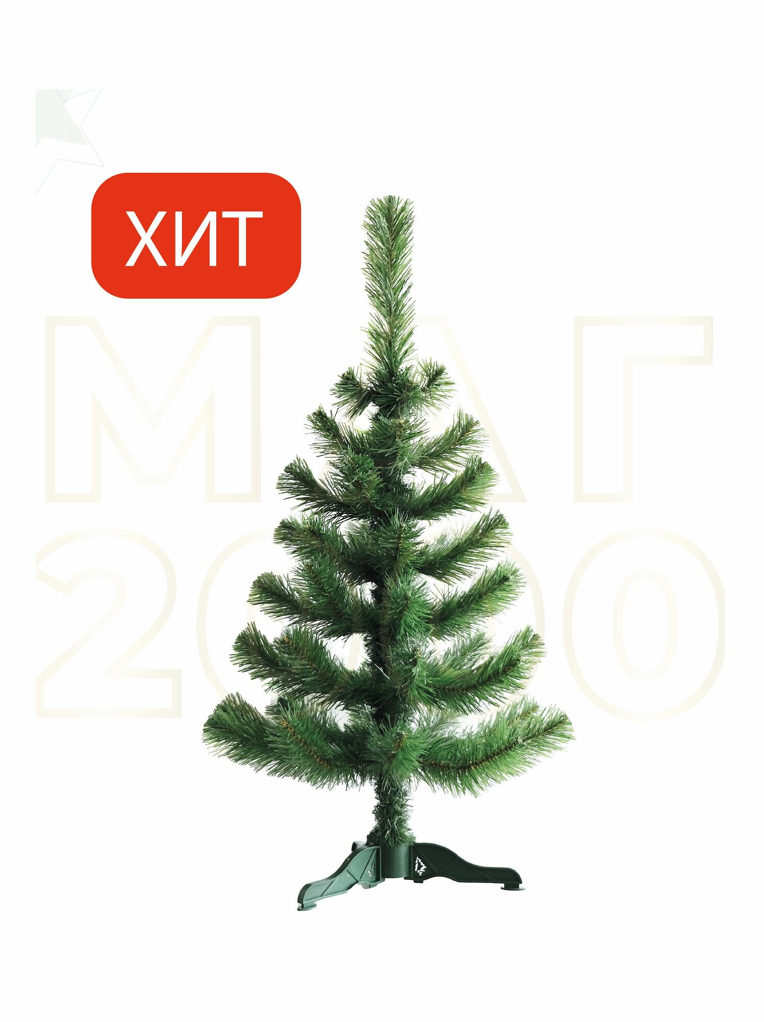 Сосна 2МАГ 60 искусственная Mag 2000 зеленая 60 см 