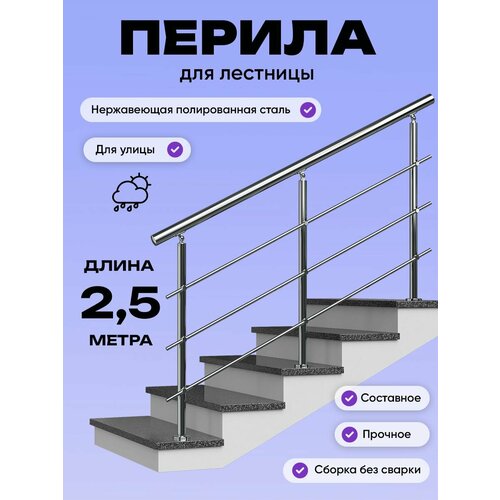 фото Перила для лестницы 2,5м. для улицы поручень 38мм. ригель 12мм. / готовый комплект ограждения дом перил из нержавеющей стали, 2500 мм.