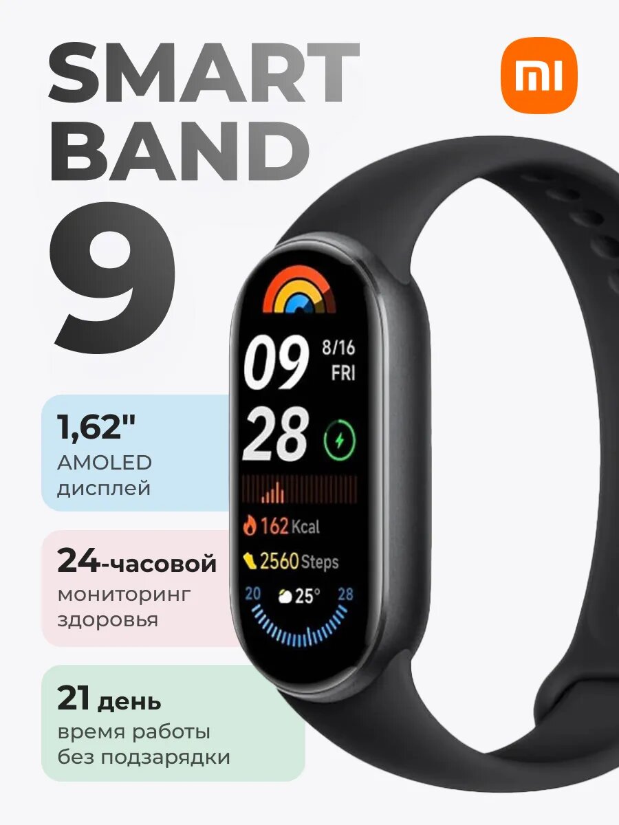 Умный браслет Mi Smart Band 9, стильный дизайн, высокое качество Black