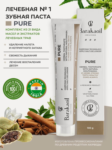 Изображение товара Зубная паста Pure Barakaoil