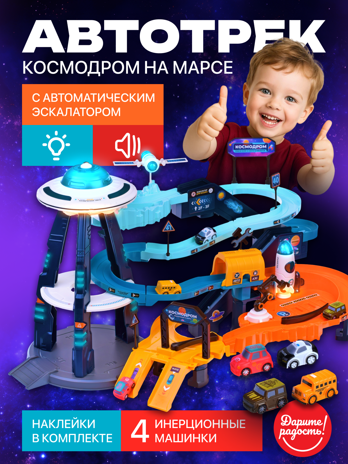 Гоночный трек "Космодром на Марсе" UT0063 60 см | Космическая трасса с машинками и запуском ракет