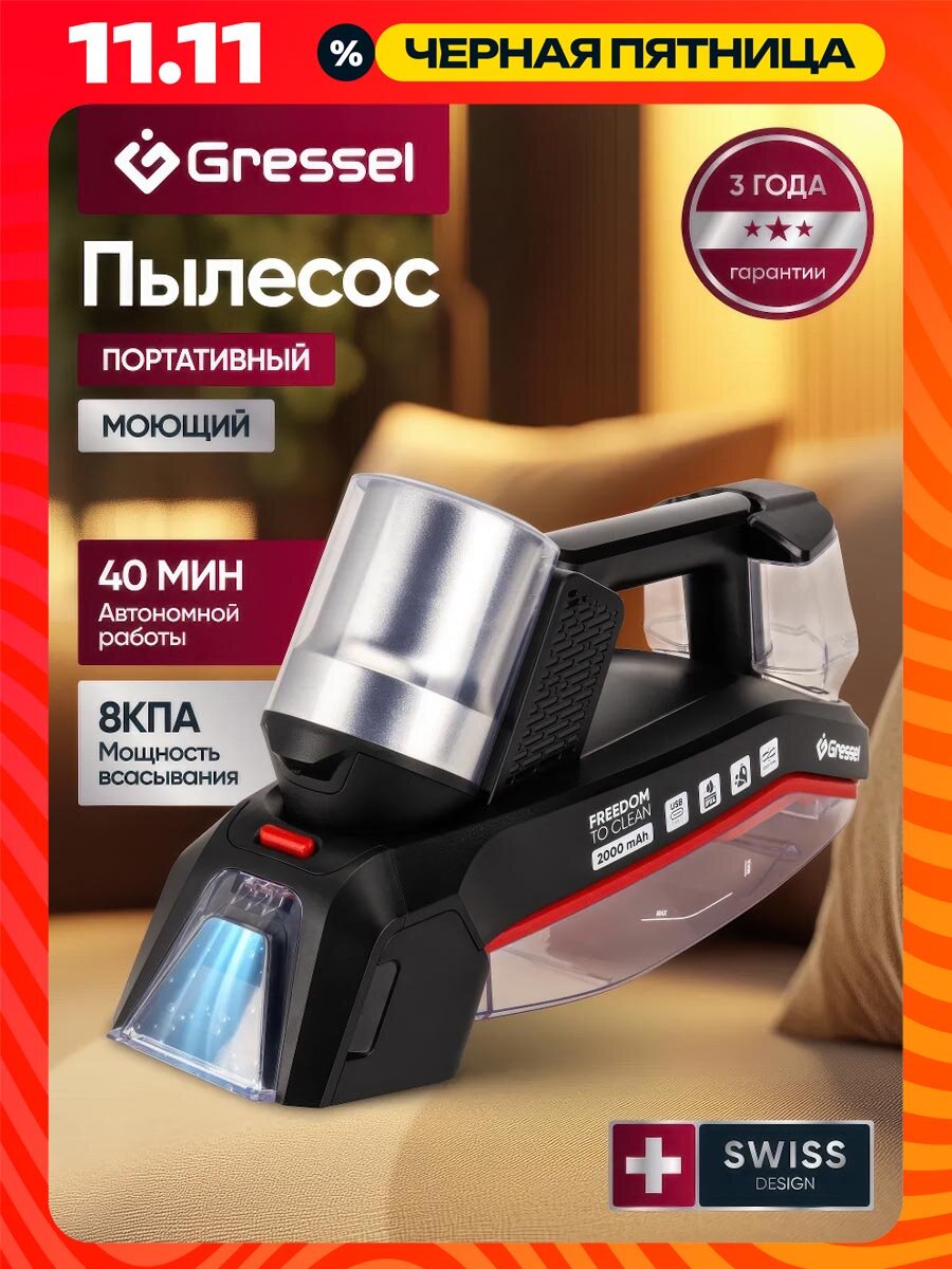 Пылесос Gressel GVC-4001 для сухой и влажной уборки 60 Вт аккумулятор