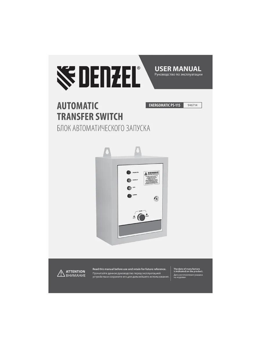 Блок автоматического запуска генератора Ene, DENZEL, 946714