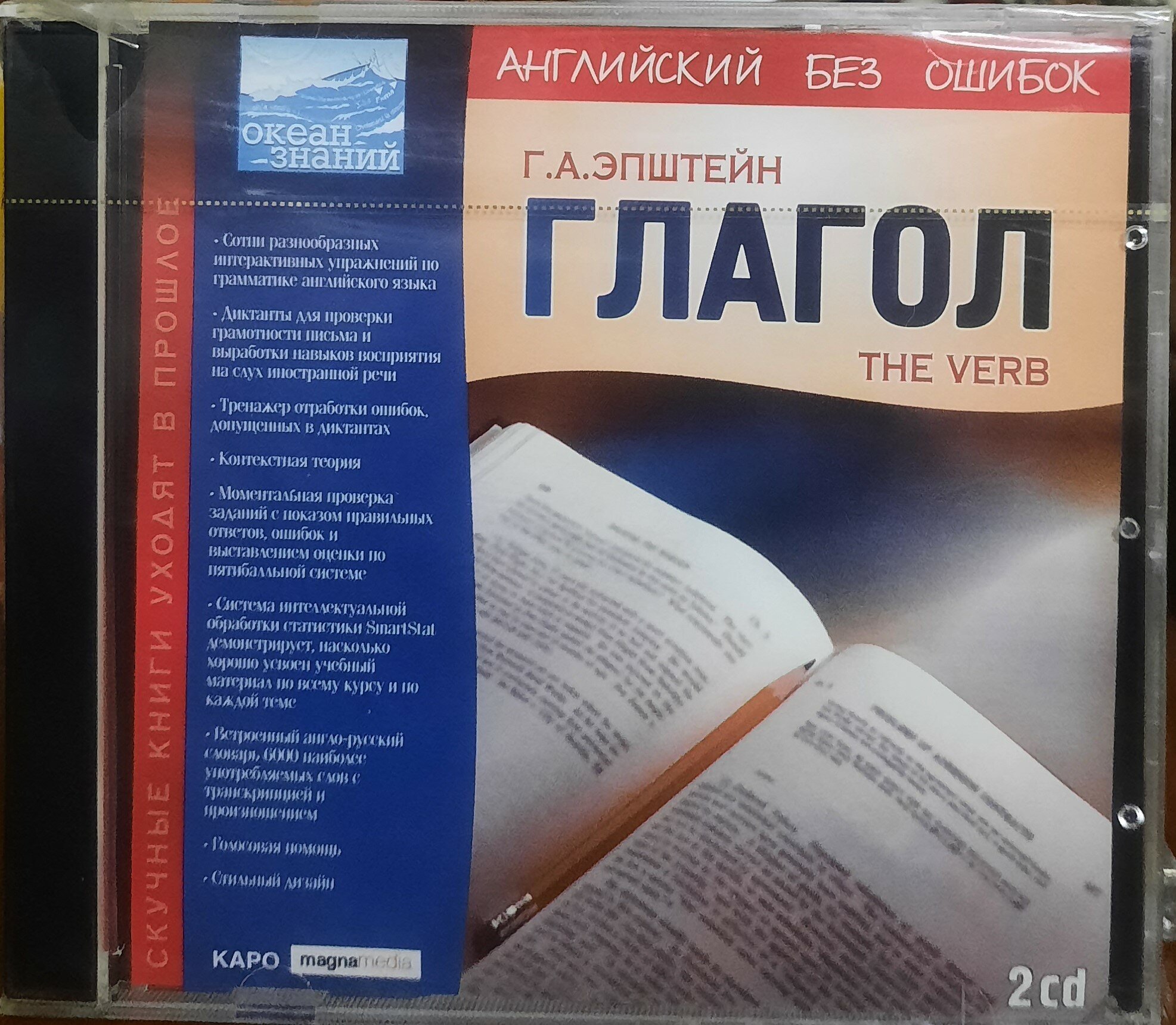 CD Английский без ошибок: The Verb/Глагол