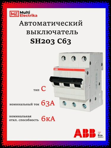 Изображение товара Автоматический выключатель SH203 63А ABB тип C 2CDS213001R0634