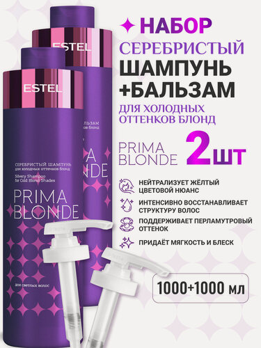 Изображение товара Набор для блондинок ESTEL PROFESSIONAL Prima Blonde: тонирующий шампунь и бальзам, дозаторы, 2*1000 мл