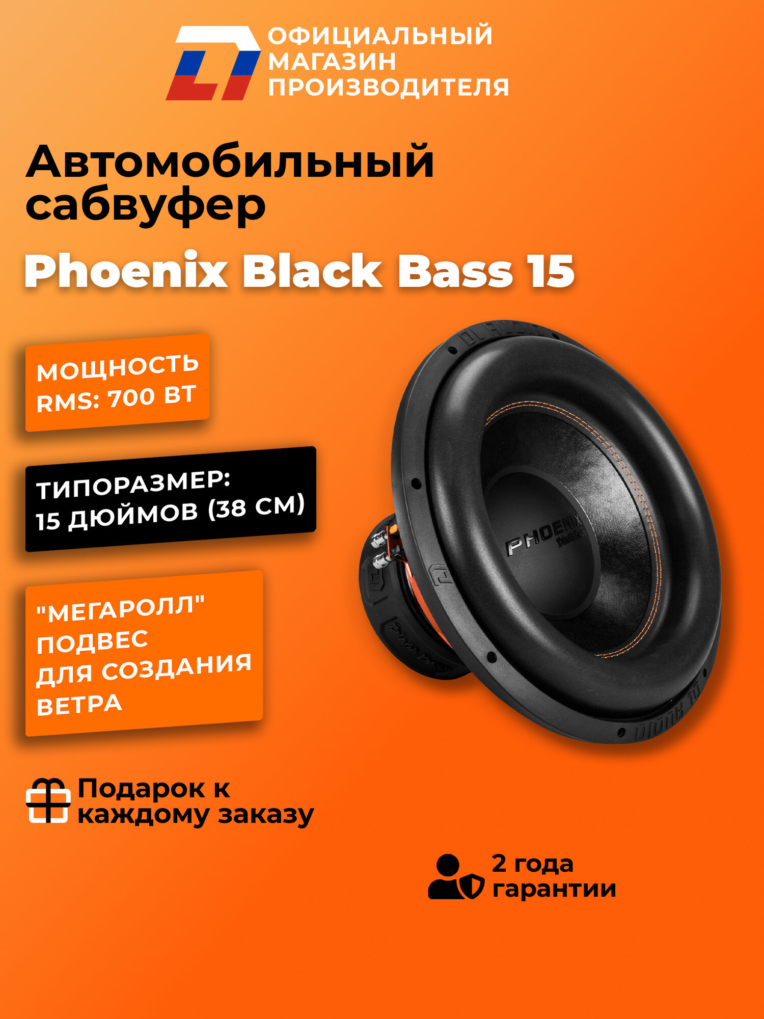 Сабвуфер автомобильный 15 дюймов DL Audio Phoenix Black Bass 15