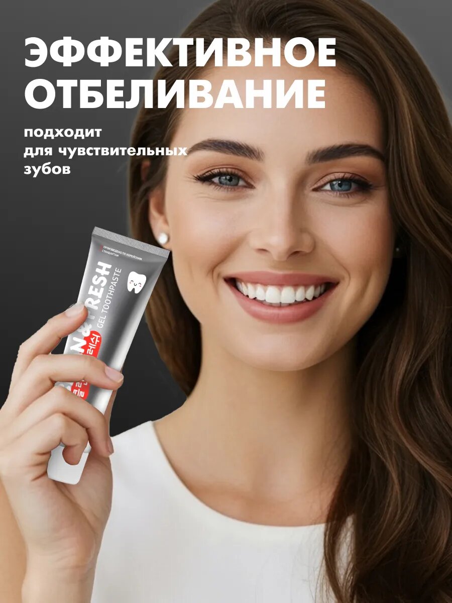 Изображение Гелевая зубная паста отбеливающая от налета и кариеса 105г