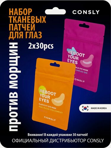 Изображение товара Тканевые патчи для глаз Время для молодости, набор 2 уп*30 шт Consly