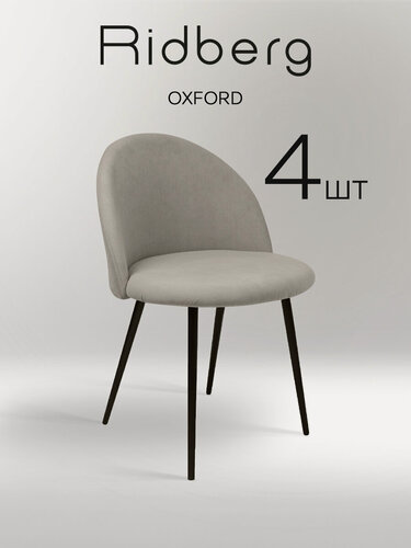 Изображение товара Комплект стульев Ridberg оксфорд 4 шт. (Beige)