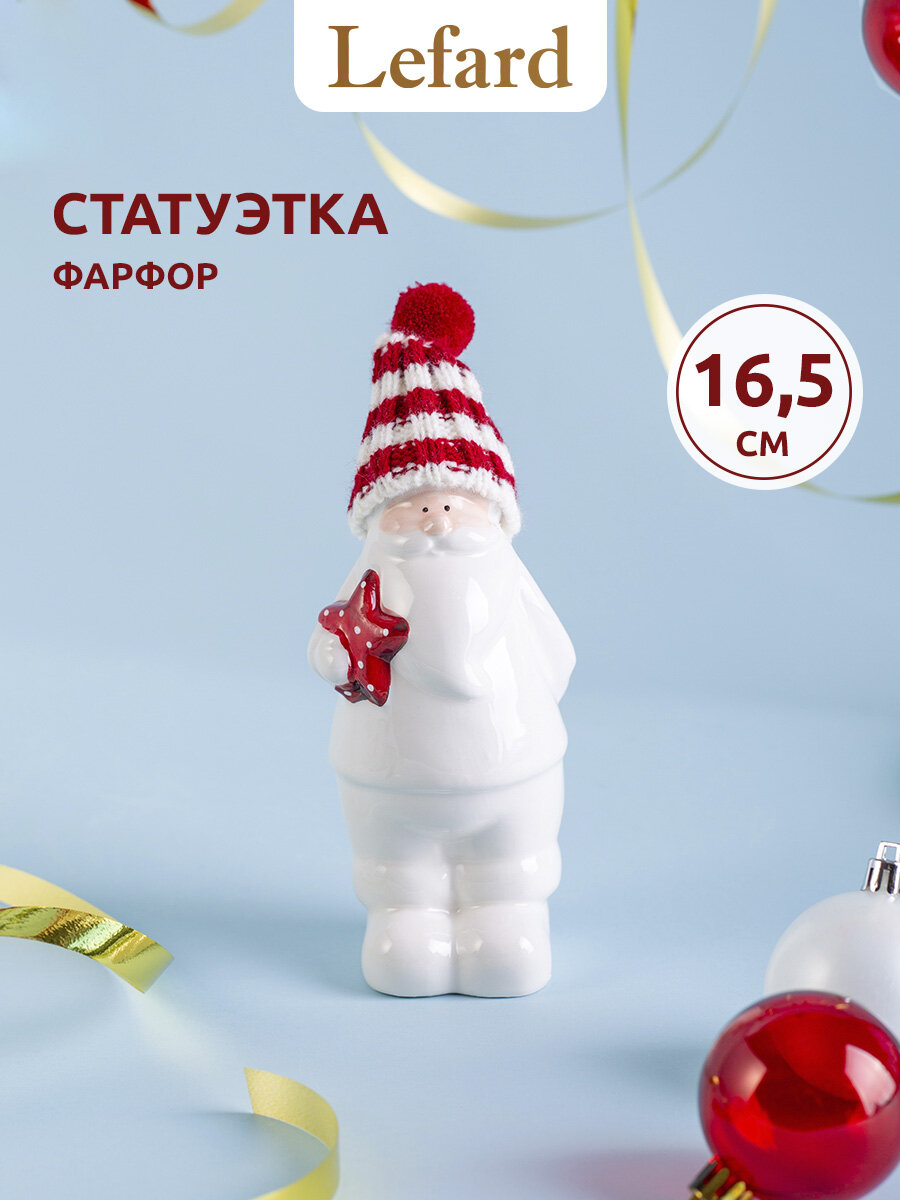 Статуэтка Lefard "Дед мороз" 71*66*165 см фарфоровая новогодняя фигурка