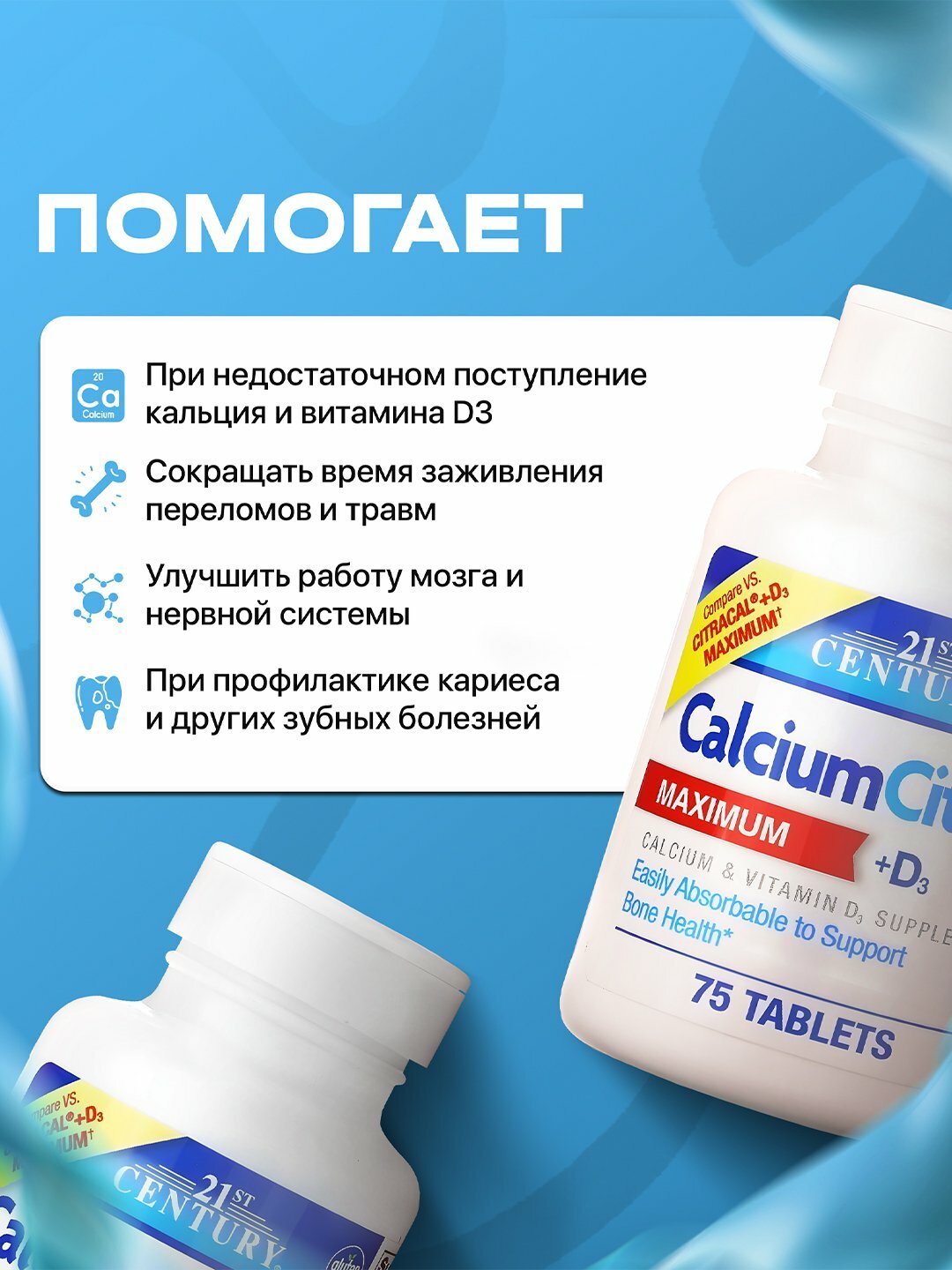 21st Century, цитрат кальция и витамин D3, максимальная эффективность, 75 таблеток