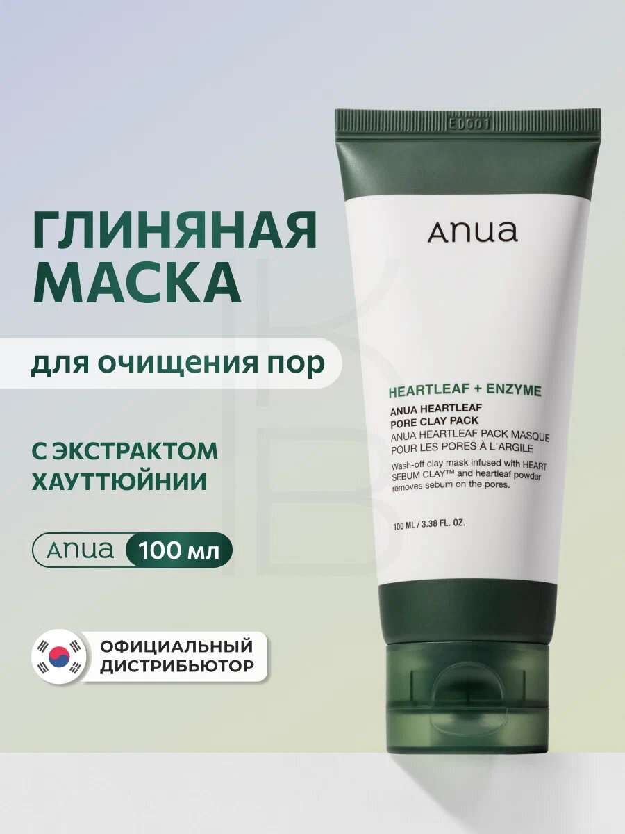 Anua Heartleaf Pore Clay Pack – Глиняная маска для очищения пор с экстрактом серцеразделителя