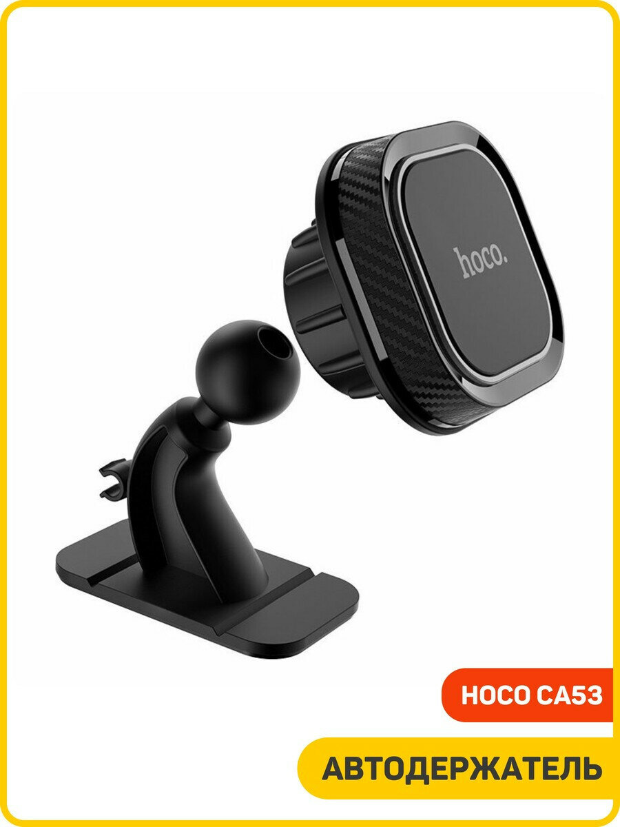 Изображение Автомобильный держатель Hoco CA53 (на приборную панель / магнитный) черный с серым
