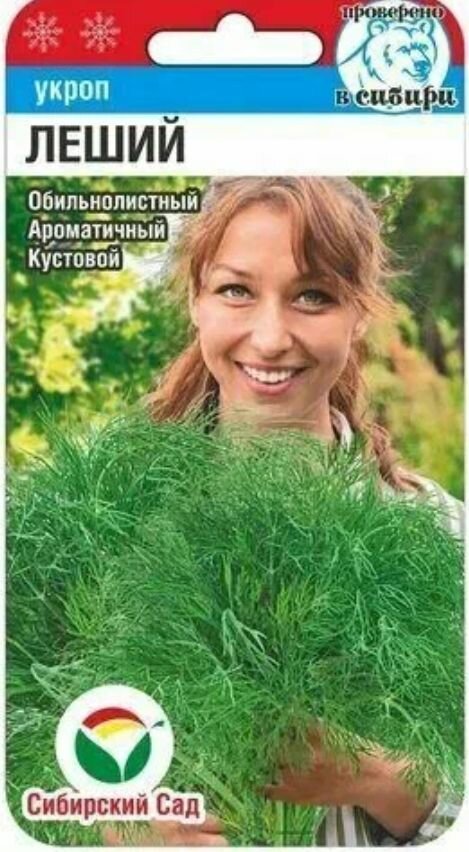 Семена Укроп Леший кустовой 1 гр Сибирский Сад