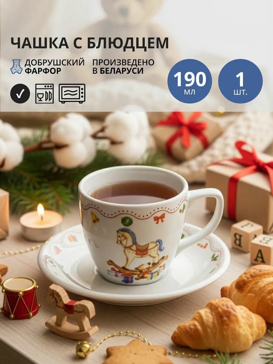 Чайная пара 190 мл Добрушский фарфор Магия праздника