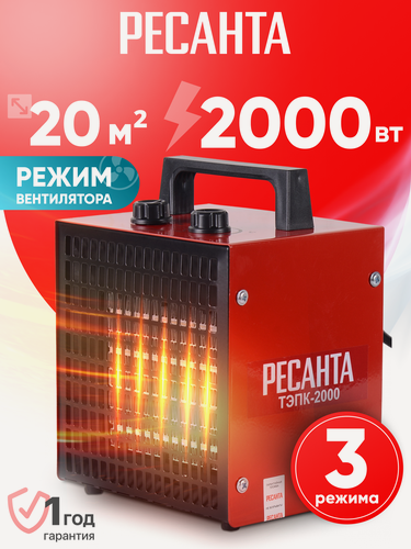 Изображение товара Тепловая пушка электрическая Ресанта ТЭПК-2000, 2 кВт, керамический нагревательный элемент