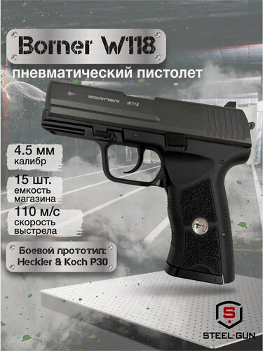 Изображение товара Пневматический пистолет Borner W118 (аналог H&K P2000) с имитацией отдачи