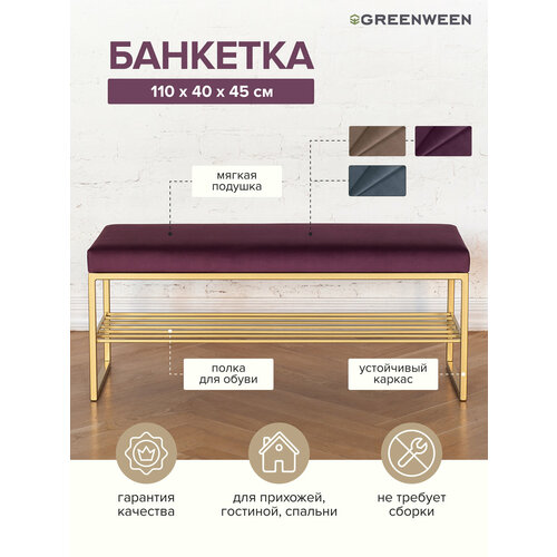 фото Банкетка ruby, золотая, marsala greenween