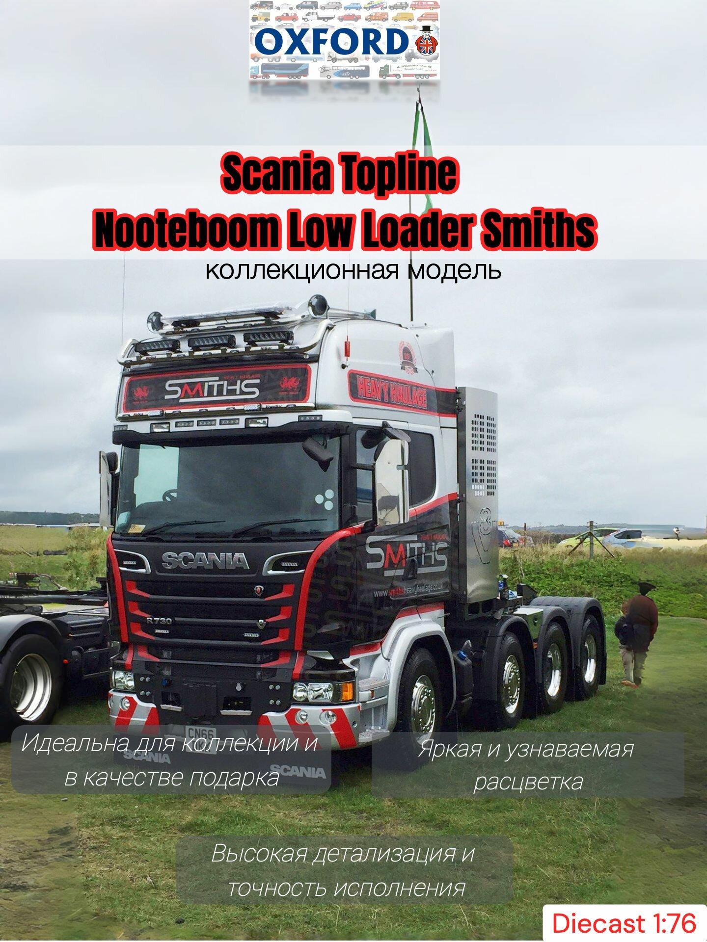 Oxford Diecast Scania Topline Nooteboom Low Loader Smiths - масштабная модель тяжеловоза 1:76