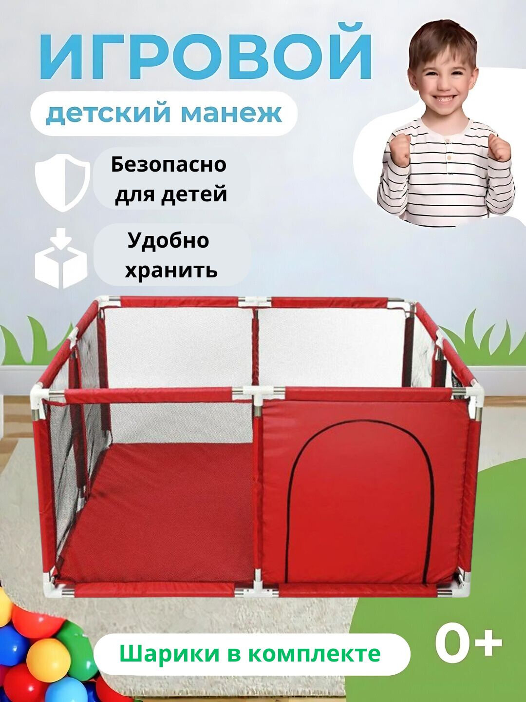 Манеж детский игровой с шариками и корзиной, Игровой манеж изготовлен из качественных и безопасных материалов