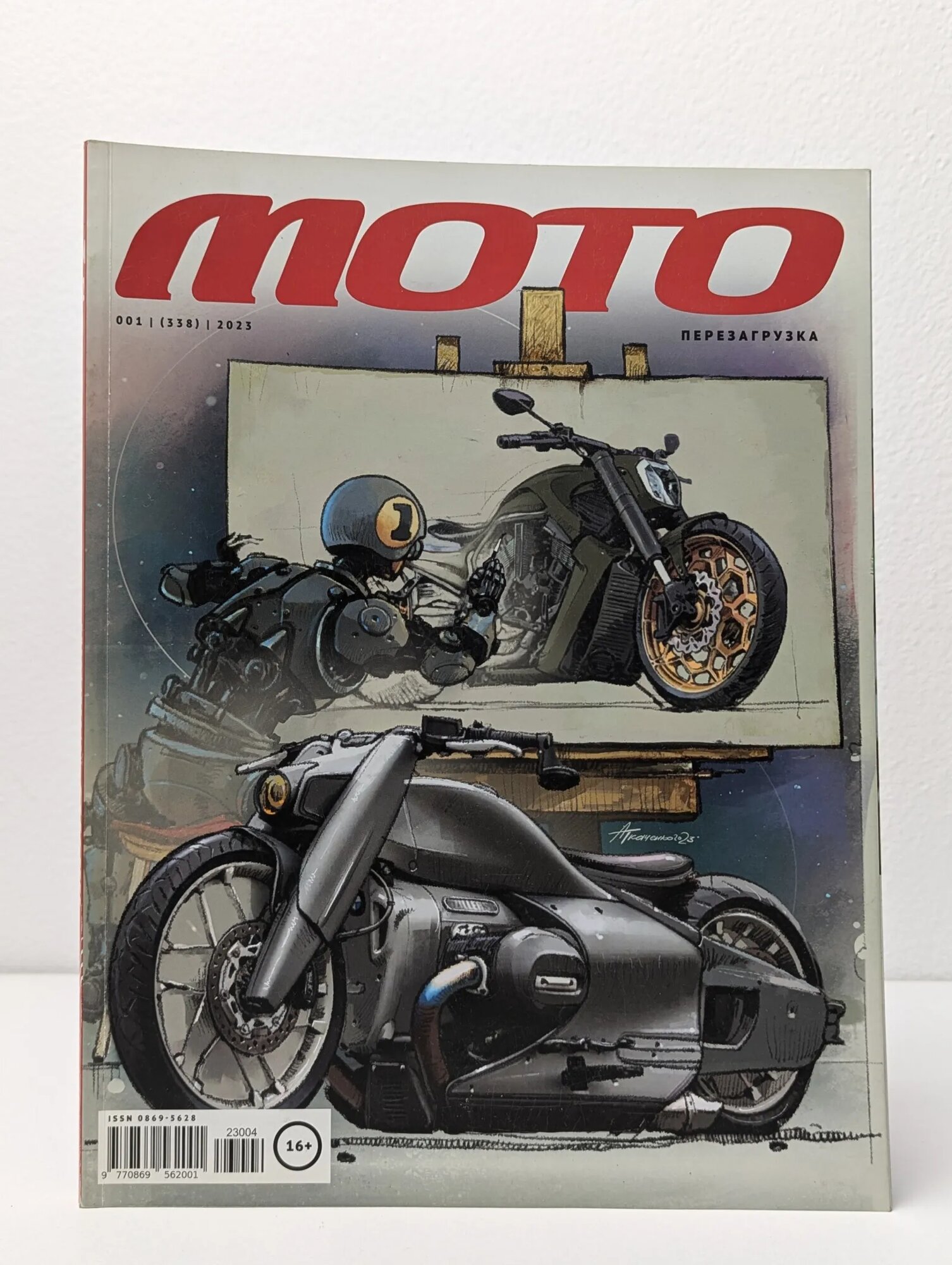 Мото. Выпуск № 1/2023 2023