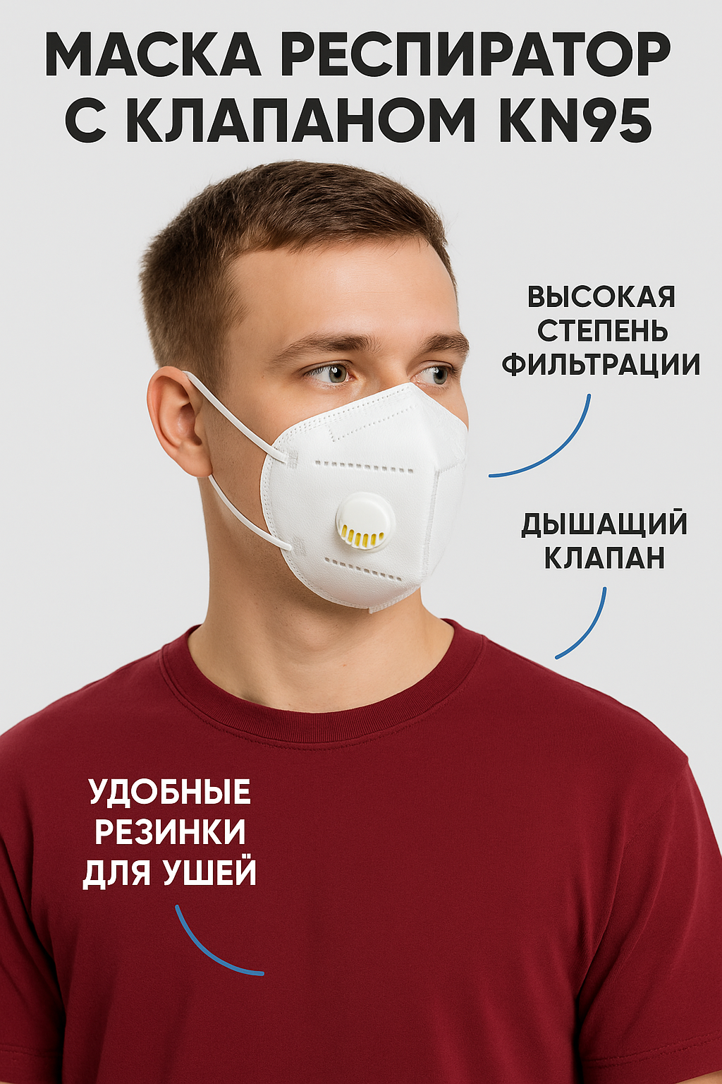 Маска-респиратор, многоразовая, с клапаном, KN95, защита от вирусов, 5 штук — фото 1