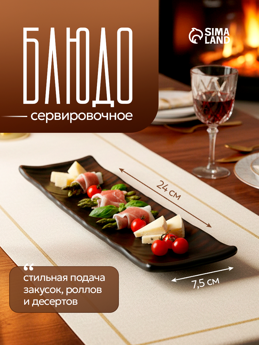 Блюдо SKYPHOS "Чёрный Восток" для закусок прямоугольное пластик цвет черный