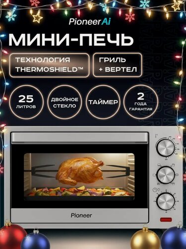 Изображение товара Мини-печь Pioneer MO5011G 25 литров с грилем, регулировкой температуры, 5 режимов нагрева, 2 года гарантии, 1600 Вт