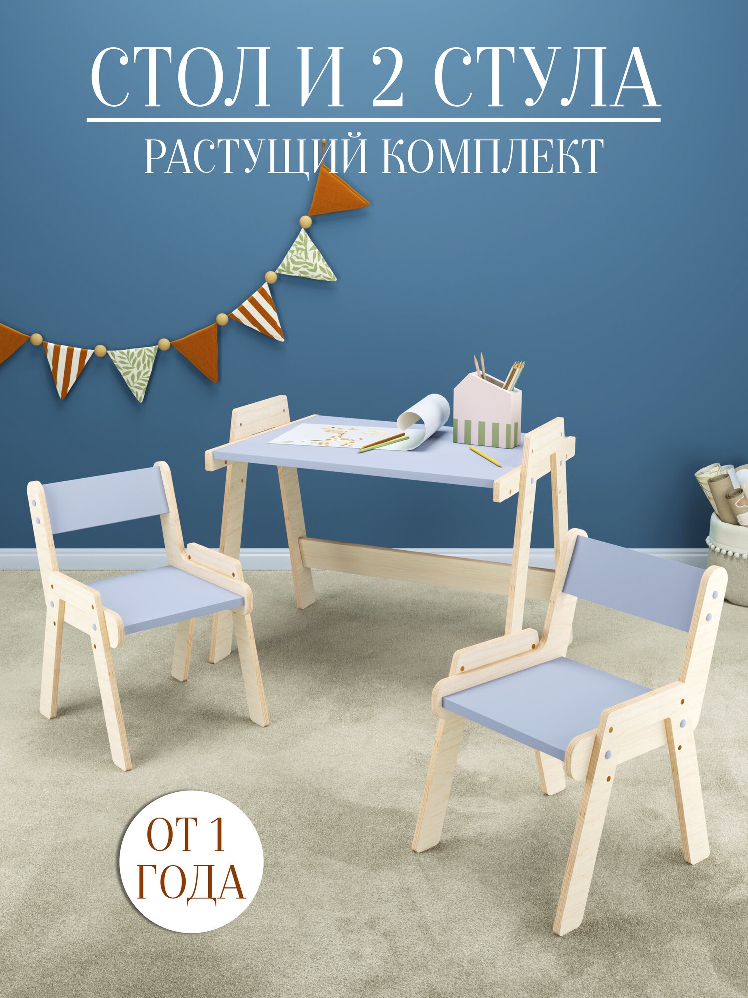 Детский растущий стол мольберт и два стула
