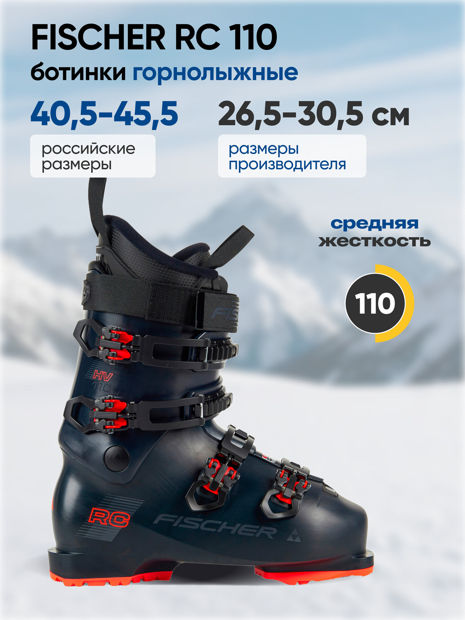 Ботинки горнолыжные мужские FISCHER RC 11.0 тёмно-синие, 29,5 см