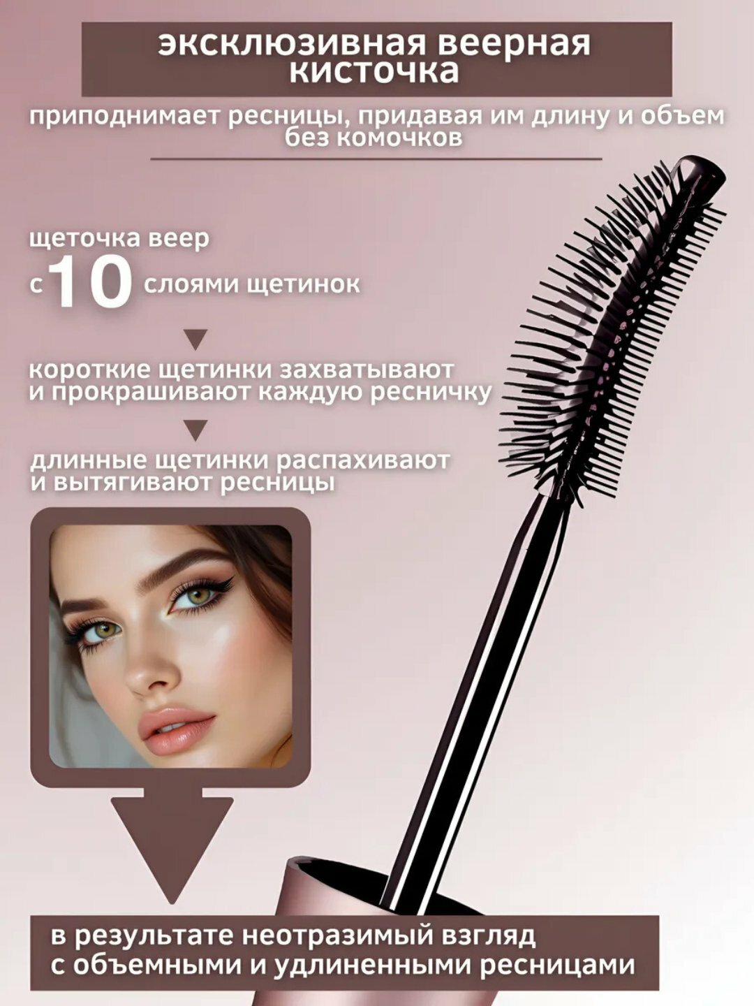 Мечта для ресниц, удлинитель, объем, черный, 9,5 мл — фото 1