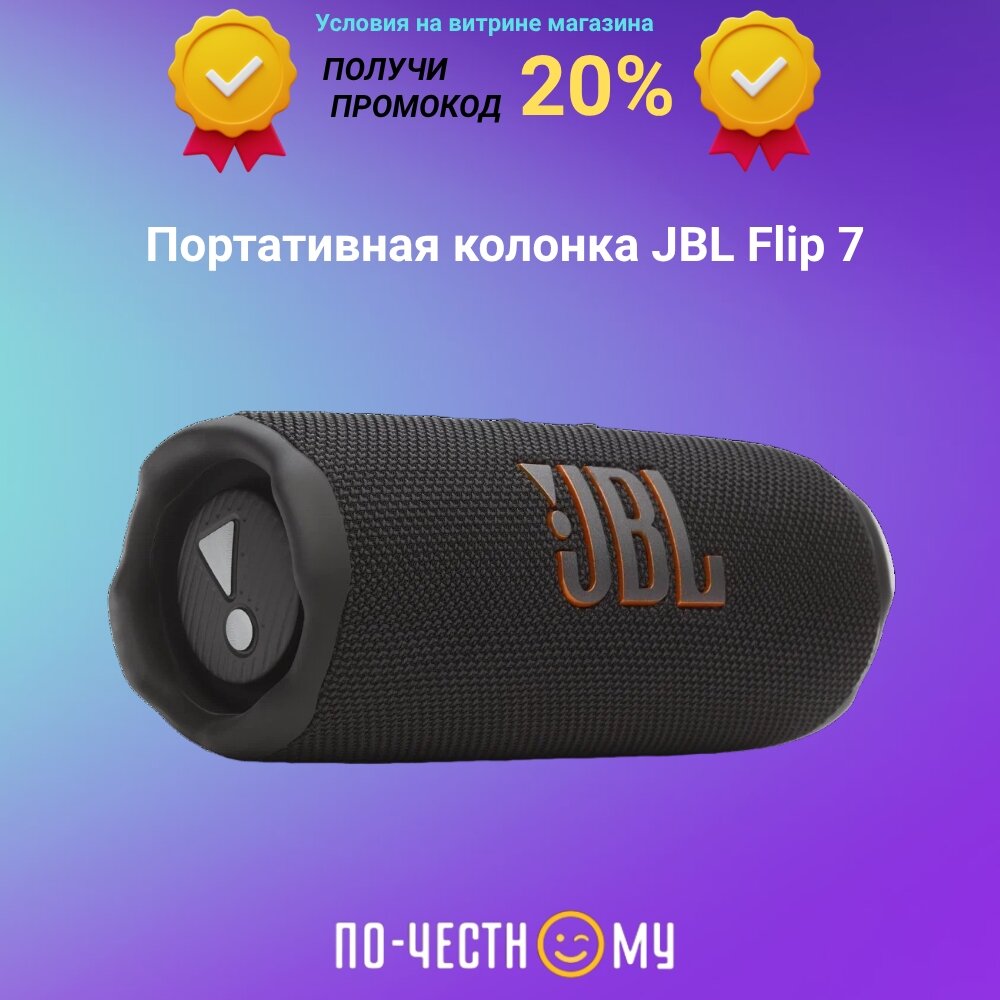Портативная колонка JBL Flip 7, 35 Вт, Bluetooth, 4800 мАч, время работы до 14 ч, черный
