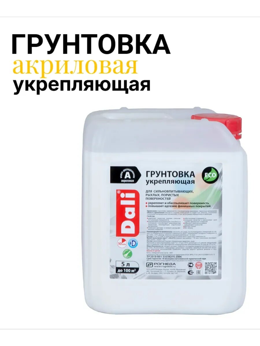 Грунтовка DALI универсальная укрепляющая акриловая для внутренних и наружных работ 5л