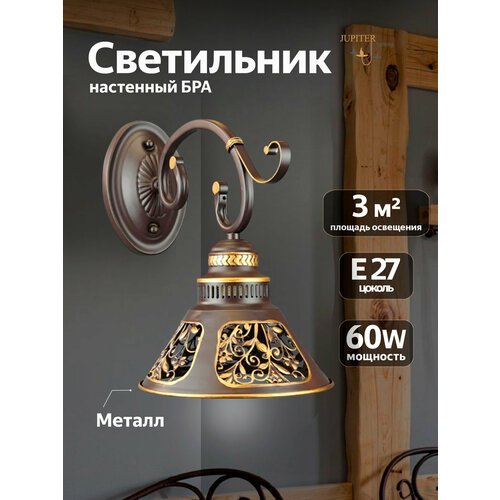 фото Настенный светильник, бра в стиле лофт mо 85-1395/1 cof+ fgd, е27, 1х60 вт jupiter lighting