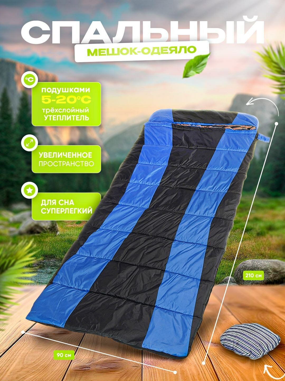 Уютный сон в любом месте: спальные мешки и пуховые одеяла премиум-качества